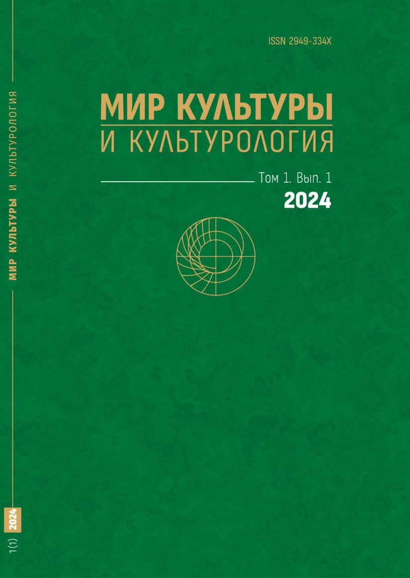 					Показать Том 1 № 1-2 (2024): Мир культуры и культурология
				